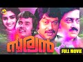 Sooryan സൂര്യൻ Malayalam Full Movie Ajayan Sukumaran Jalaja Tvnxt Malayalam