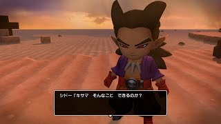 【DQB2】子供シドーが登場　#4