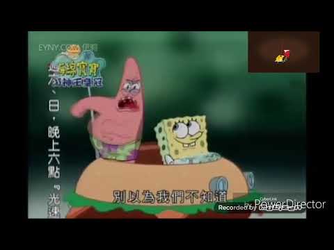 海綿寶寶-電影版[神王皇冠] 恐怖的冰淇淋奶奶 (中文)