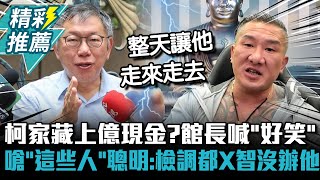 [討論] 館長:警察調查局檢察官法官都是弱智