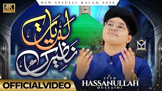 Download lagu Syed Hassan Ullah Hussaini | New Rabiulawal Naat 2026 | Lamyati Nazeero Kafi Nazarin | EMCS mp3