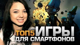 Смотреть онлайн Какие игры скачивать на телефон