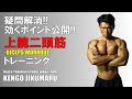腕の筋トレ!バーベルカールとダンベルカール。#筋トレ#ダイエット#ハレオワカヤマ#軸丸謙吾#マッチョ