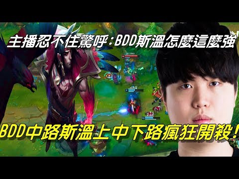 KZ(原LZ)vs JAG Game2全場精華 Highlights | 主播也忍不住驚呼：BDD的斯溫怎麼可以這麼強！BDD中路斯溫上中下每路都瘋狂開殺！| 2018 LCK Spring W9D1