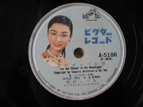 Izumi Yukimura  - IN THE CHAPEL IN THE MOONLIGHT