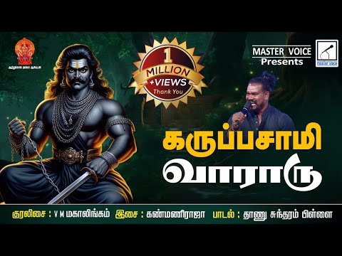 கருப்பசாமி வாராரு!! | Karupaswamy Vaararu !! | karthigai release