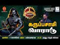 கருப்பசாமி வாராரு Karupaswamy Vaararu Karthigai Release