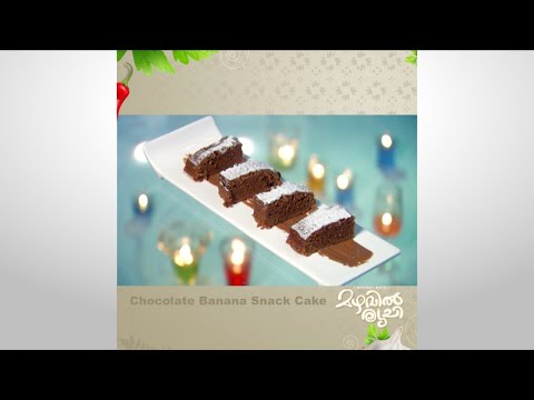 Mazhavil Ruchi I Chocolate Banana Snack Cake I Mazhavil Manorama