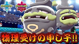 ポケモン 剣 盾 ガラ ル マタドガス