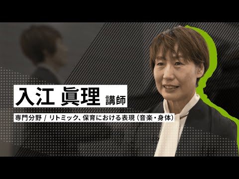 リトミック～　音楽に合わせて体を動かすことの意味～【静岡産業大学】