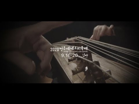 2020 Jeonju Int'l Sori Festival : Link PROMO