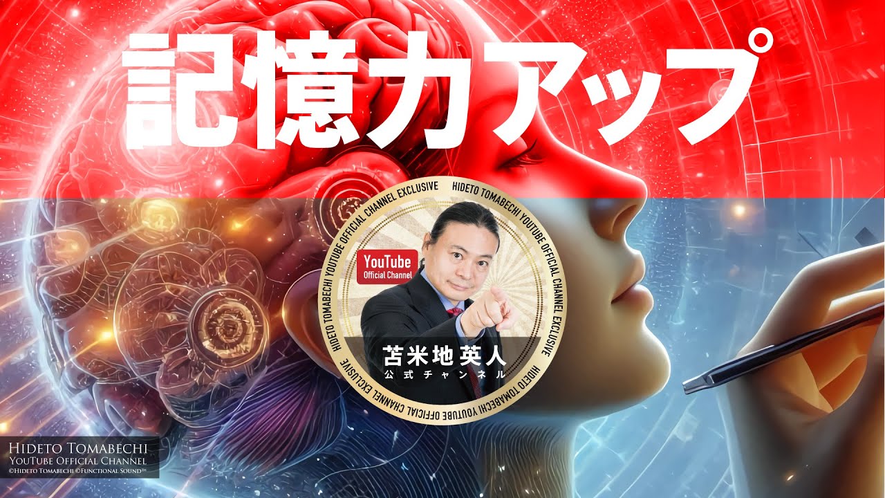 【メンバー限定】記憶力アップ（セミナー音声）
