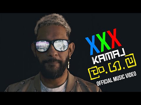 Langama (ලංගම) - Kamaj | Official Music Video