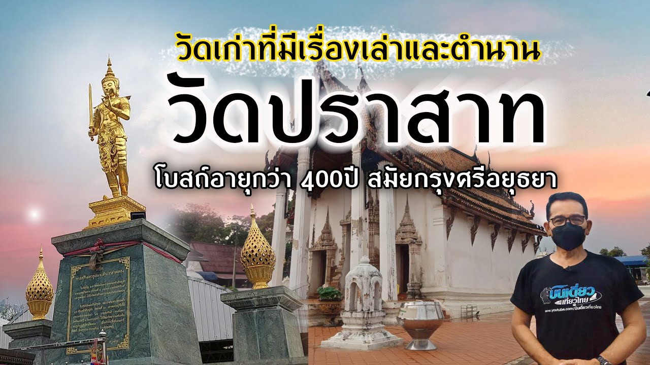 Wat Prasat