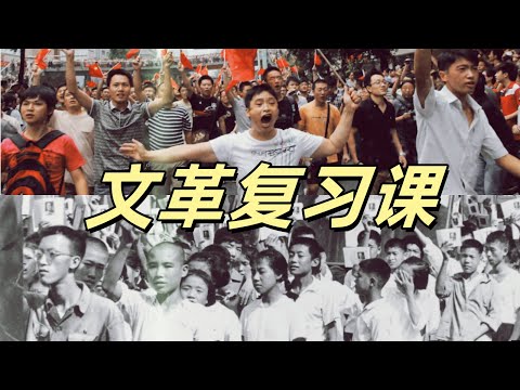文化大革命22,今天的领导人们带领中国人复习文革岁月,打砸老字号和亮出天际线,驱赶黑五类和驱逐低端人口,老舍自杀的前因后果。#毛泽东#习近平#蔡奇#薄熙来#彭丽媛#老舍#中共内斗#中共#文化大革命