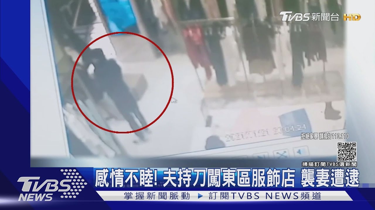 感情不睦!夫持刀闖東區服飾店襲妻 熱心男奪刀解圍