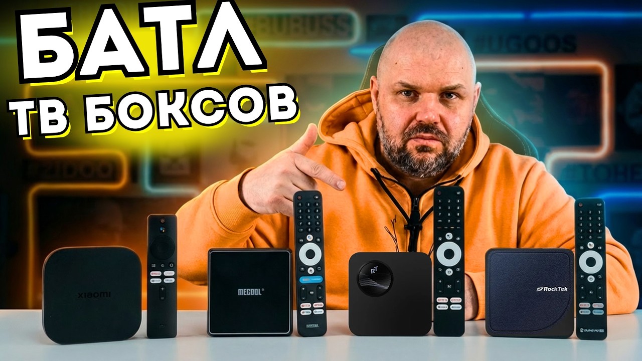 ТЕХНИЧЕСКИЙ БАТЛ ТВ БОКСОВ: ROCKTEK G2. ROCKTEK GX1. Xiaomi TV BOX S 3rd. MECOOL MEON1. КТО ЛУЧШЕ?