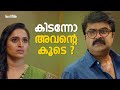 കിടന്നോ അവന്റെ കൂടെ Anoop Menon Surabhi Lakshmi Malayalam Movie Sc