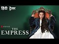 The Empress Official Hindi Trailer Netflix Original Series