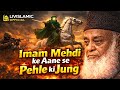 Aakhri Zamane Ki Jung Imam Mehdi Se Pehle Dr Israr Ahmed LivIslamic Official Islamic Video