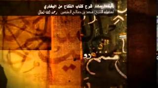 صورة كتاب النكاح من صحيح البخاري للشيخ ابن عثيمين 19