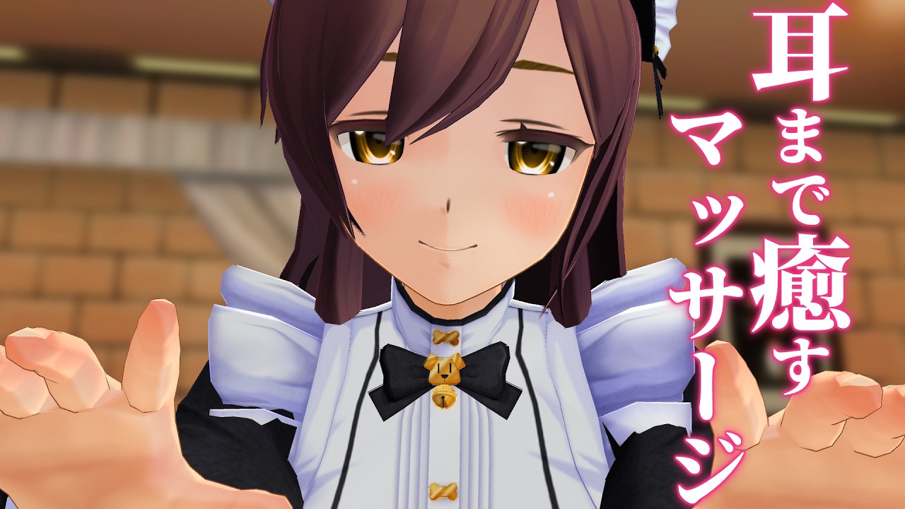 【3DASMR】メイドのマナちゃんの耳まで癒すマッサージ