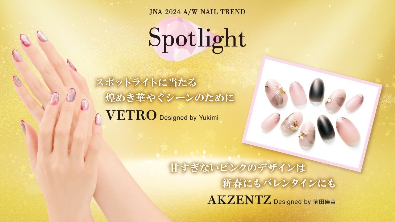 1月&2月の秋冬ネイルトレンド『Spotlight』工程1