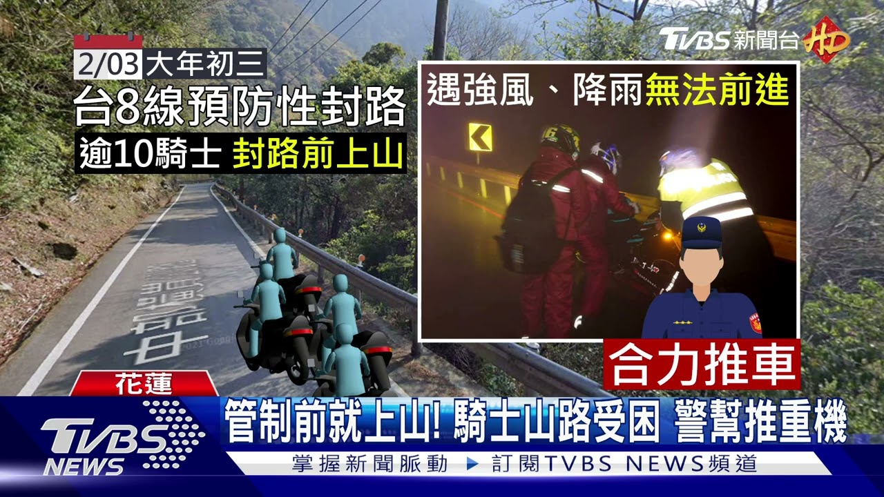 無法前進！「強風狂吹」逾10騎士受困合歡山　警幫推重機