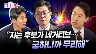 [윤건영] 윤건영 "선거판에서 네거티브 하면 지는 것… 吳, 궁하고 급해서 무리하는 것" | 5월 13일 (수) 정치시그널