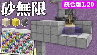 【統合版1.20】毎時2700個の落下ブロックが入手できる砂無限製造機の作り方【マイクラ / Minecraft】【PE/PS4/Switch/Xbox/Win10】
