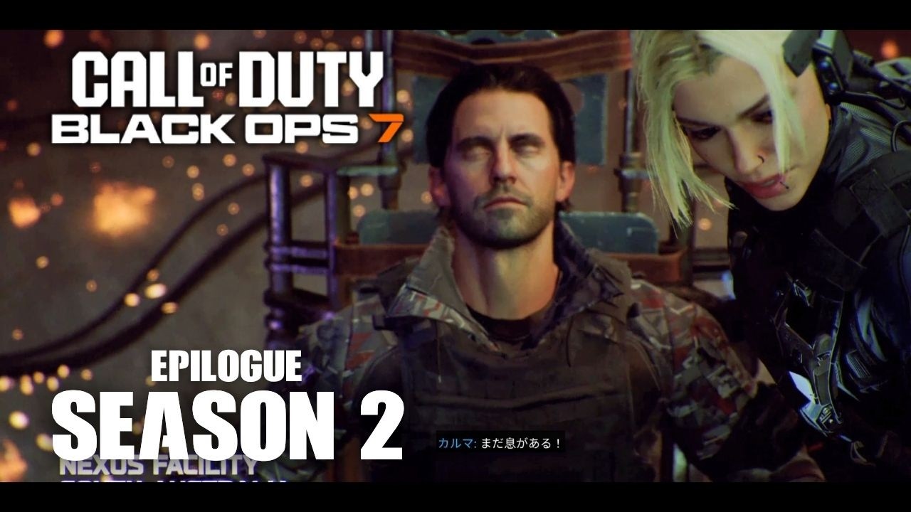 『コール オブ デューティ ブラックオプス7』シーズン2エピローグカットシーン シネマティック（日本語吹き替え）