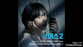 [ Clean Instrumental ] 예서 [ Yeseo ] – I Hear You [ Voice 2 OST Part 3 ]