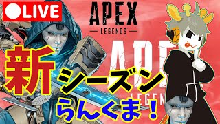 ランクマやってみる！雑談Apex【Apex Legends】