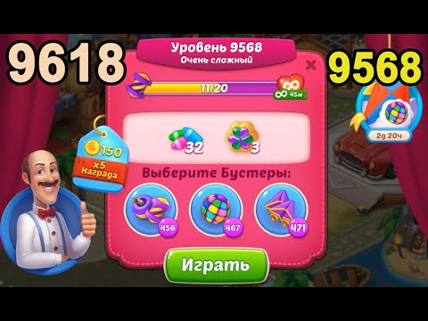 Homescapes Level 9568 (9618 - Rest of World) 💪 - Super Hard - [2022] [15 moves]
