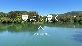 夢より遠くへ　　#ギター弾き語り　#来生たかお