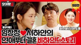 [We collected] Lim Chang Jung Seo Ha Yan's behind story #Dongsangimong2 #YouareMyDestiny #SBSenter video
