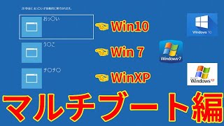 【自作PC】みんな大好きマルチブート編!!4960XでWindowsXP、Windows7、Windows10をインストールしてスタバでドヤってみたい!!