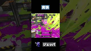 【スプラトゥーン3】爽快  #スプラトゥーン3 #ジェットパック #shorts