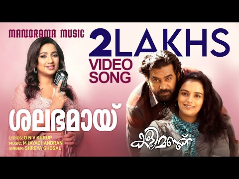 Shalabhamay | Shreya Ghoshal | M Jayachandran | Kalimannu | Blessy | Malayalam Film Songs