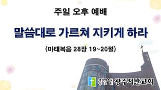 2026-05-17 오후 예배 설교 