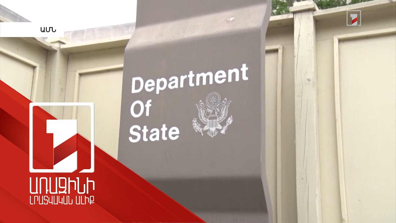 ԱՄՆ պետքարտուղարը երախտագիտություն է հայտնել Երևանին և Բաքվին