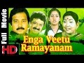 Enga Veetu Ramayanam Tamil Comedy Movie Karthick S Ve Sekar Illavarasi