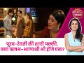 Bade Ache Lagte Hain Revati की प्रेग्नेंसी से आया Twist क्�