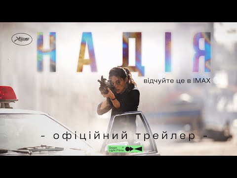 Офіційний трейлер