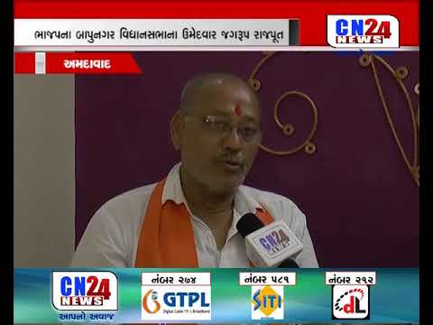 AHMEDABAD : BJP BAPUNAGAR NA UMEDVAAR JAGROOP RAJPUT SAATHE CN24  NEWS  NI KHAAS VAATCHIT