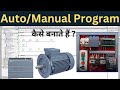 How To Make Auto Manual Program Siemens S7 1200 PLC PLC Programming LearnEEE