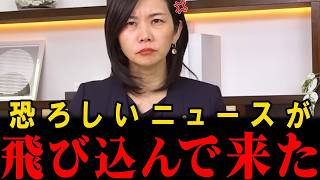 【危険】あなたも狙われています…。参政党の梅村議員が日本に危害を及ぼす工作活動について対談を行いました。【梅村みずほ】【神谷宗幣】【参政党】【安藤裕】【高市早苗】