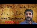 History Of Lyari Gang War Part 1 | Uzair Jan Baloch | Mysterious World PK Urdu.