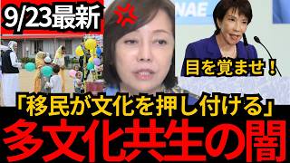 [日本保守党]※多文化共生は日本人が苦しむだけ。移民が人たちの文化を押し付けることが共生？[百田尚樹 有本香 北村晴男]