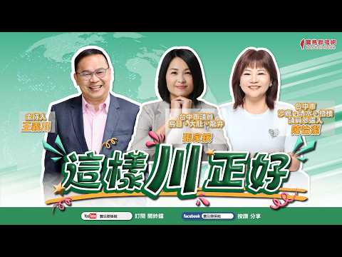 【新聞放鞭炮】回應川普「偷晶片說」!龔明鑫霸氣喊:是台灣人四十年的汗水及實力!來賓:龔明鑫 經濟部長??|主持:周玉蔻 20260526 - 保護台灣大聯盟 - 政治文化新聞平台 【新聞放鞭炮】回應川普「偷晶片說」!龔明鑫霸氣喊:是台灣人四十年的汗水及實力!來賓:龔明鑫 經濟部長??|主持:周玉蔻 20260526 - 保護台灣大聯盟 - 政治文化新聞平台